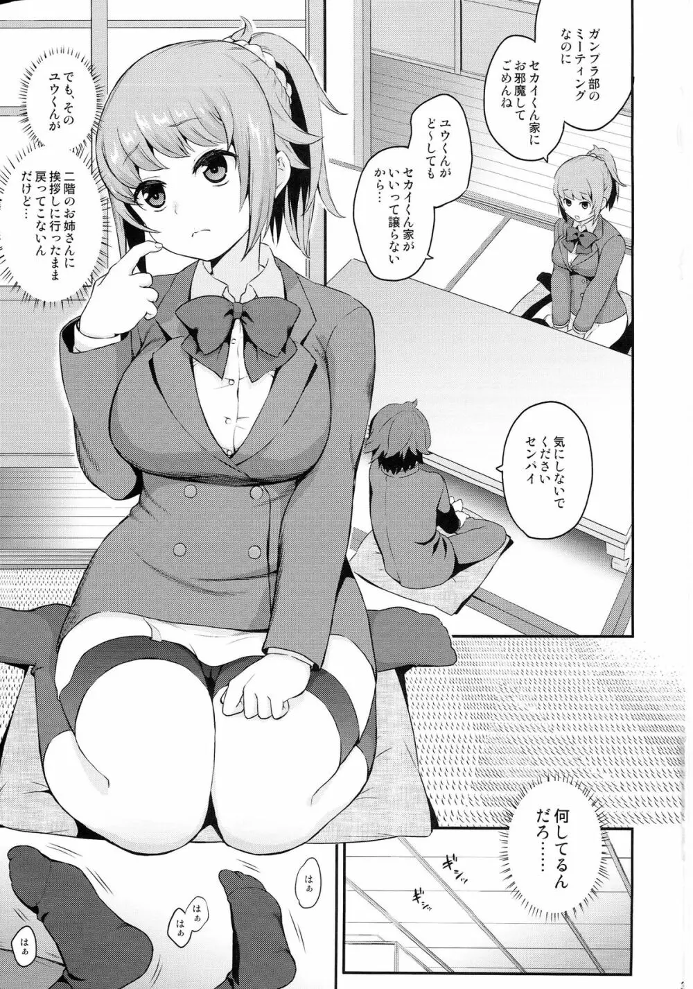 上のミライ下のセカイ Page.2