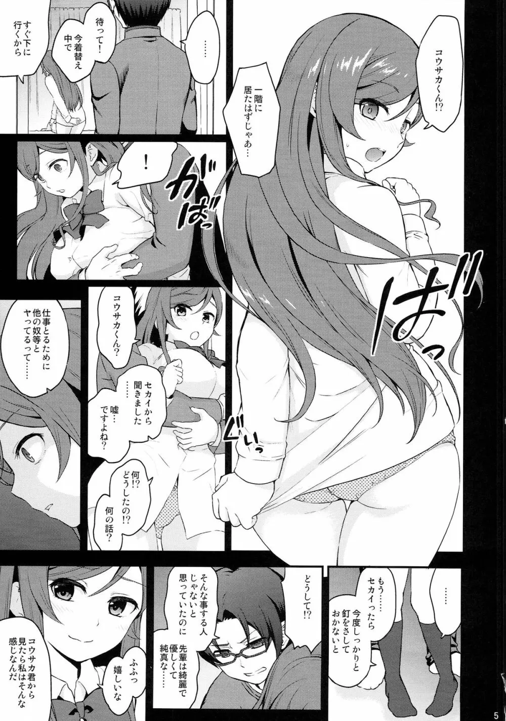 上のミライ下のセカイ Page.4