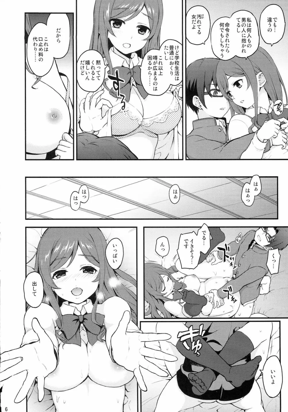 上のミライ下のセカイ Page.5
