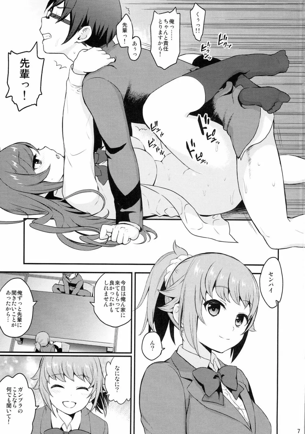 上のミライ下のセカイ Page.6