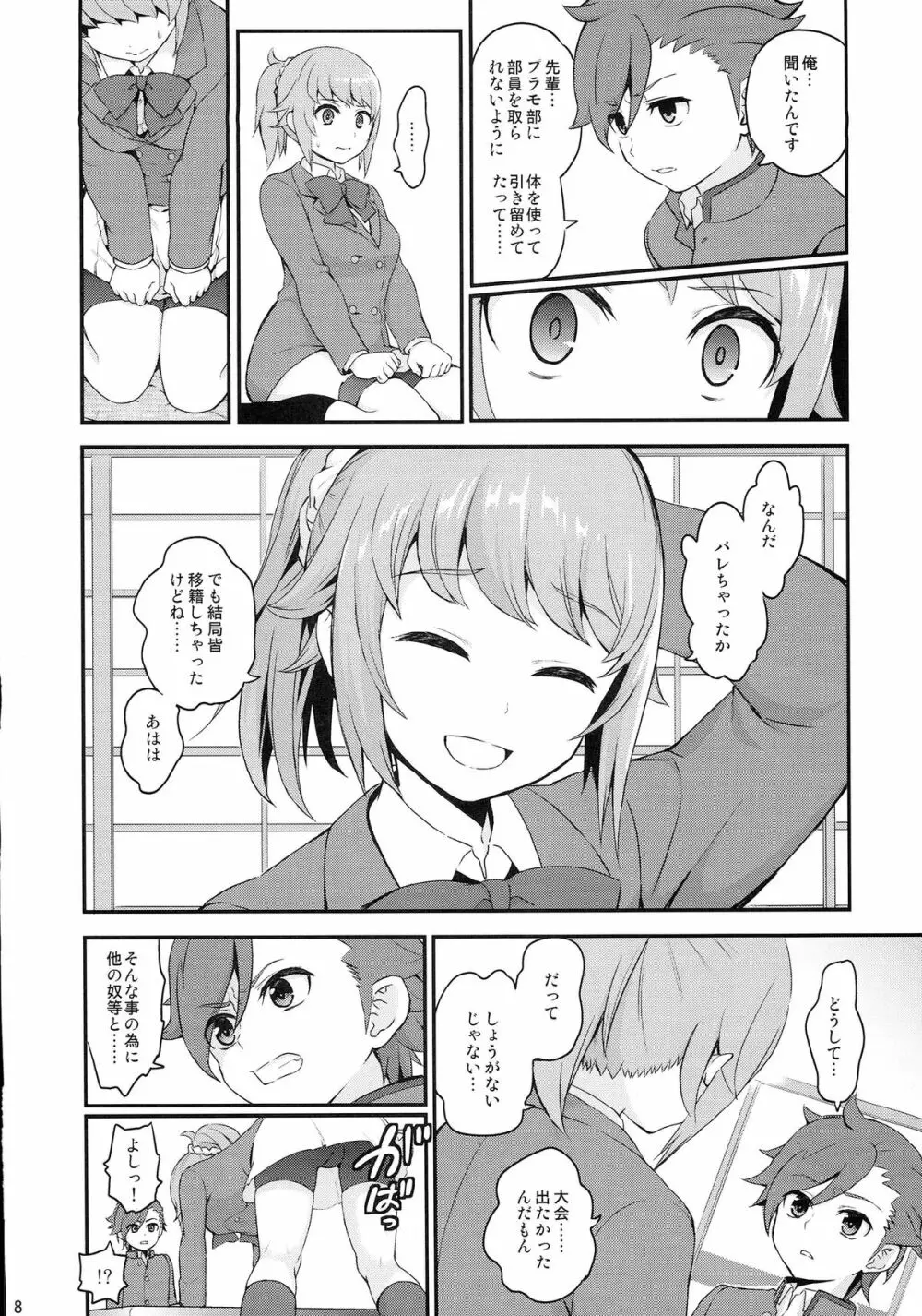上のミライ下のセカイ Page.7