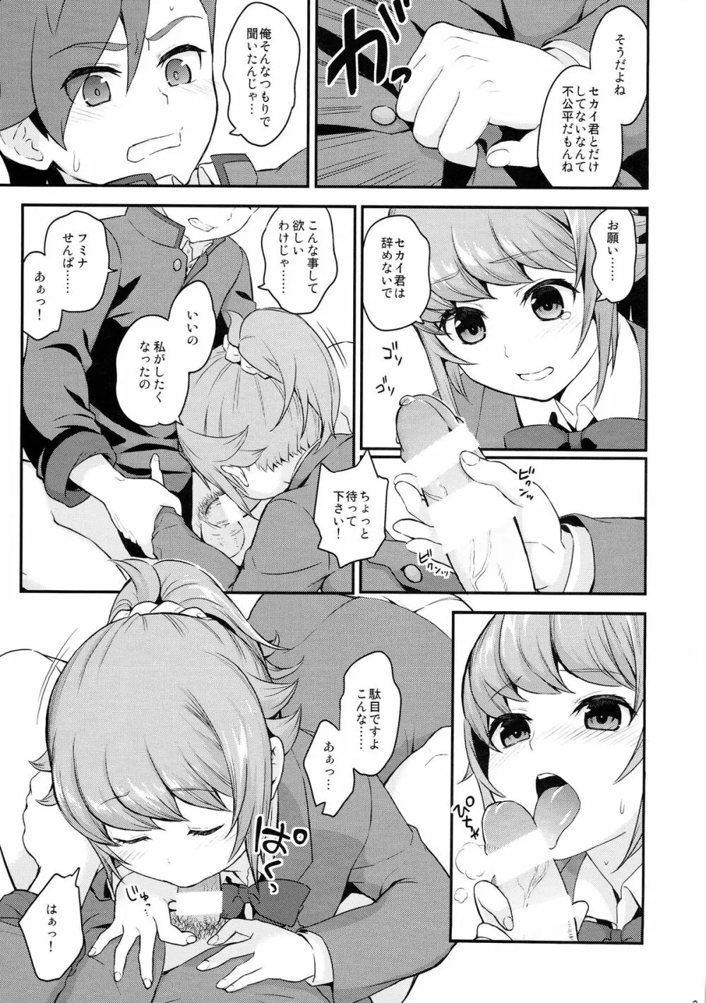上のミライ下のセカイ Page.8