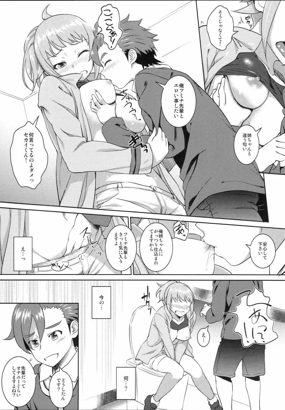 フミナのセカイ Page.6