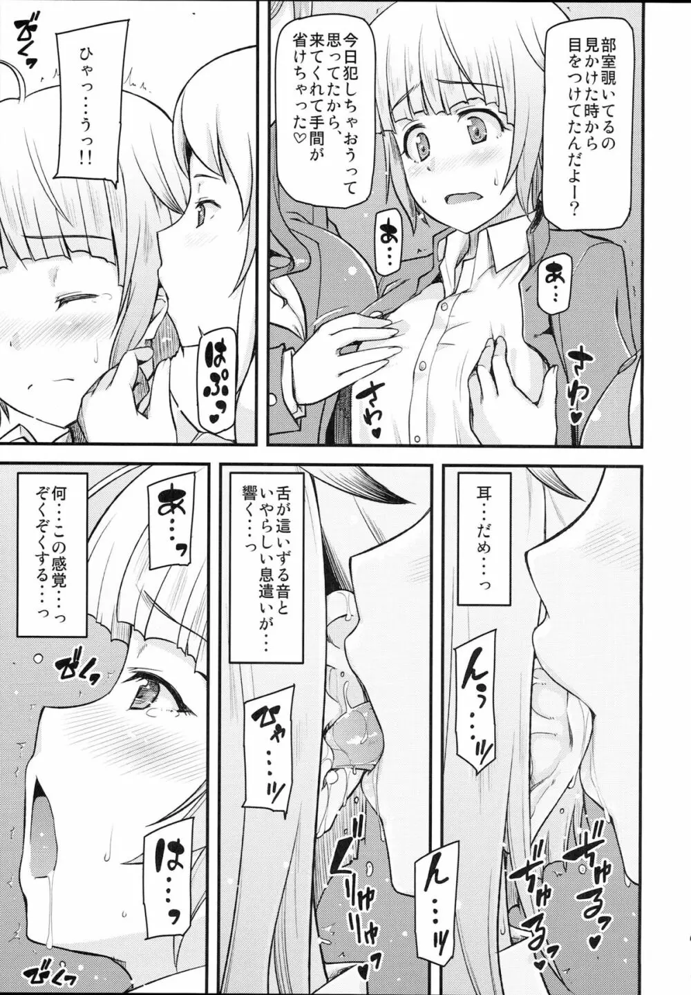 アマトロファイターズ -フミナ先輩とミライお姉ちゃんの場合- Page.10