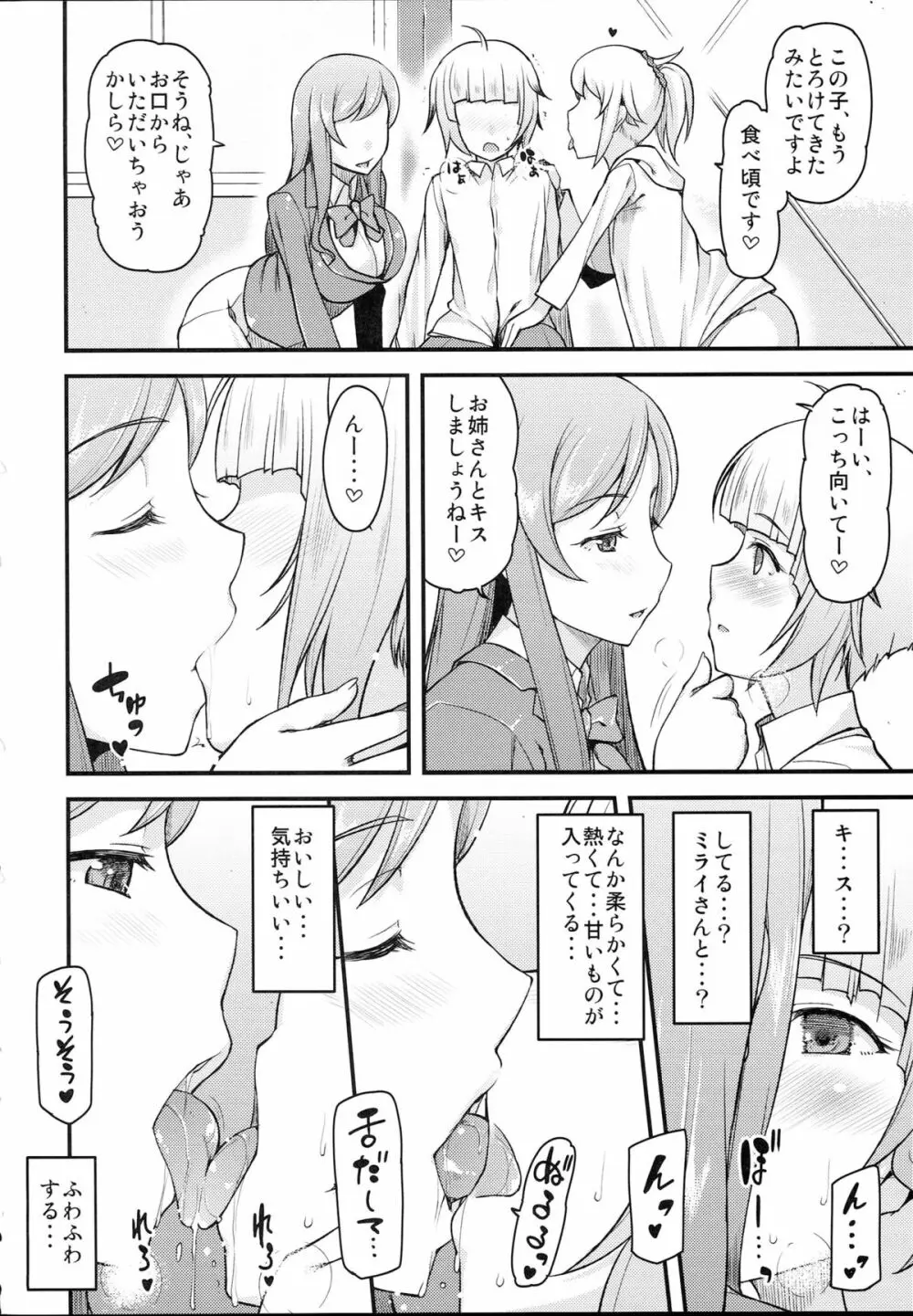 アマトロファイターズ -フミナ先輩とミライお姉ちゃんの場合- Page.11