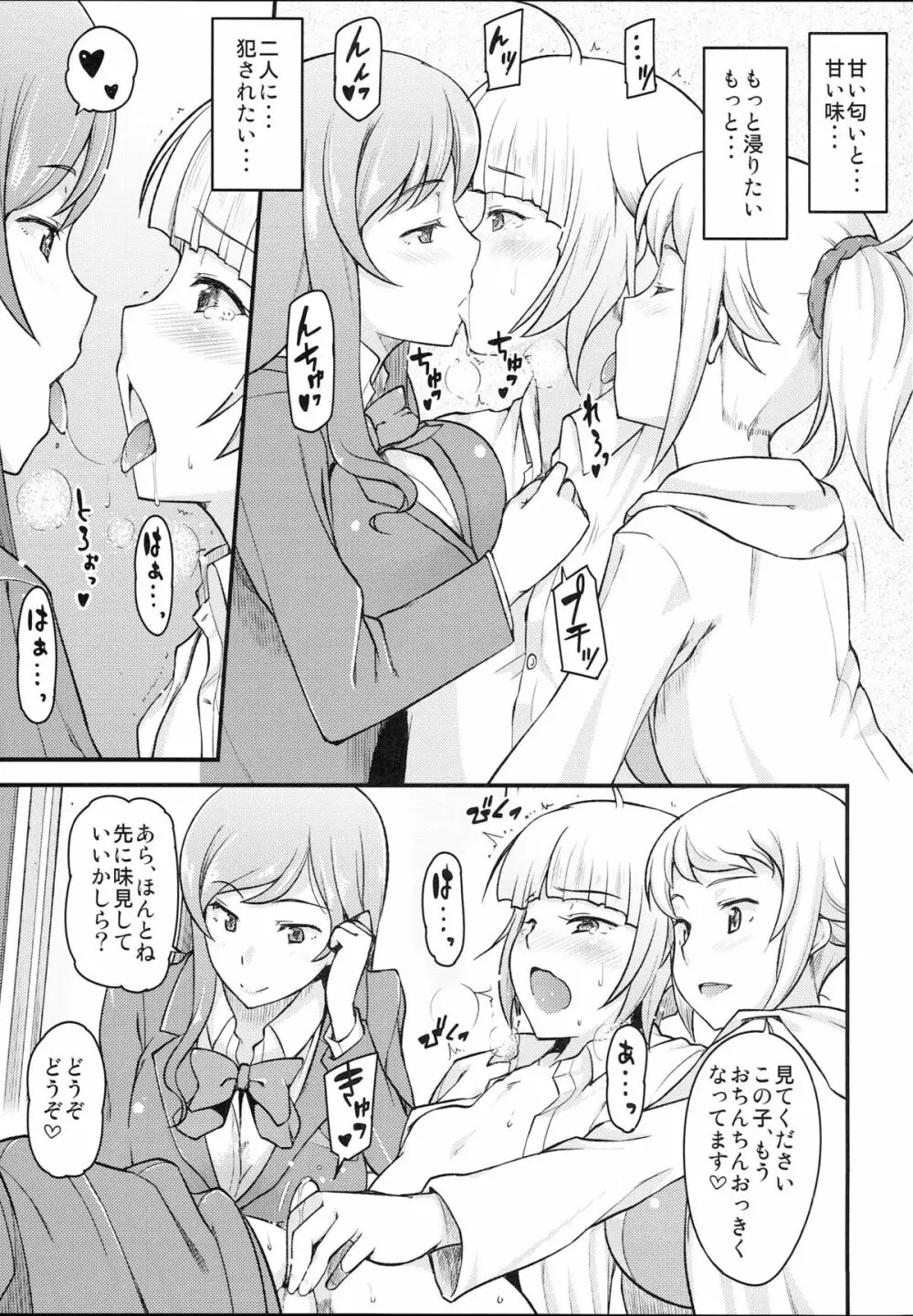 アマトロファイターズ -フミナ先輩とミライお姉ちゃんの場合- Page.12
