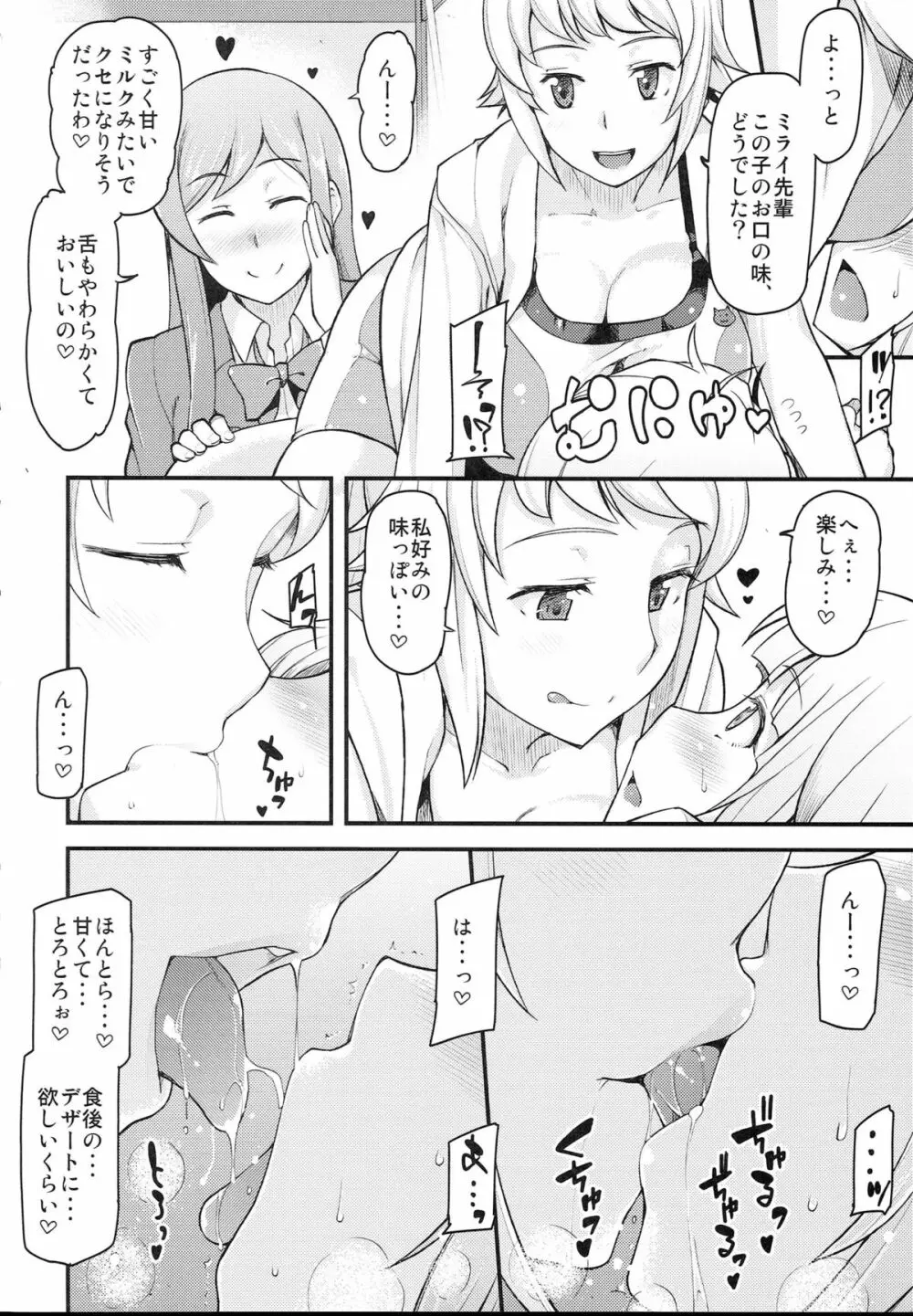 アマトロファイターズ -フミナ先輩とミライお姉ちゃんの場合- Page.13