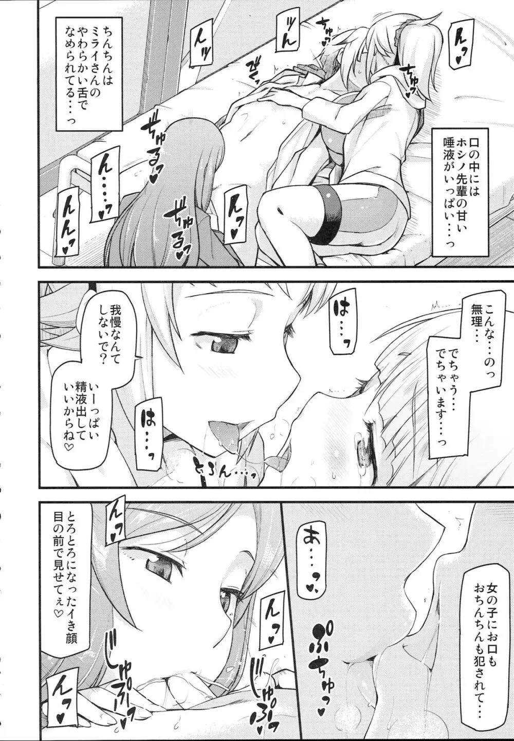 アマトロファイターズ -フミナ先輩とミライお姉ちゃんの場合- Page.15