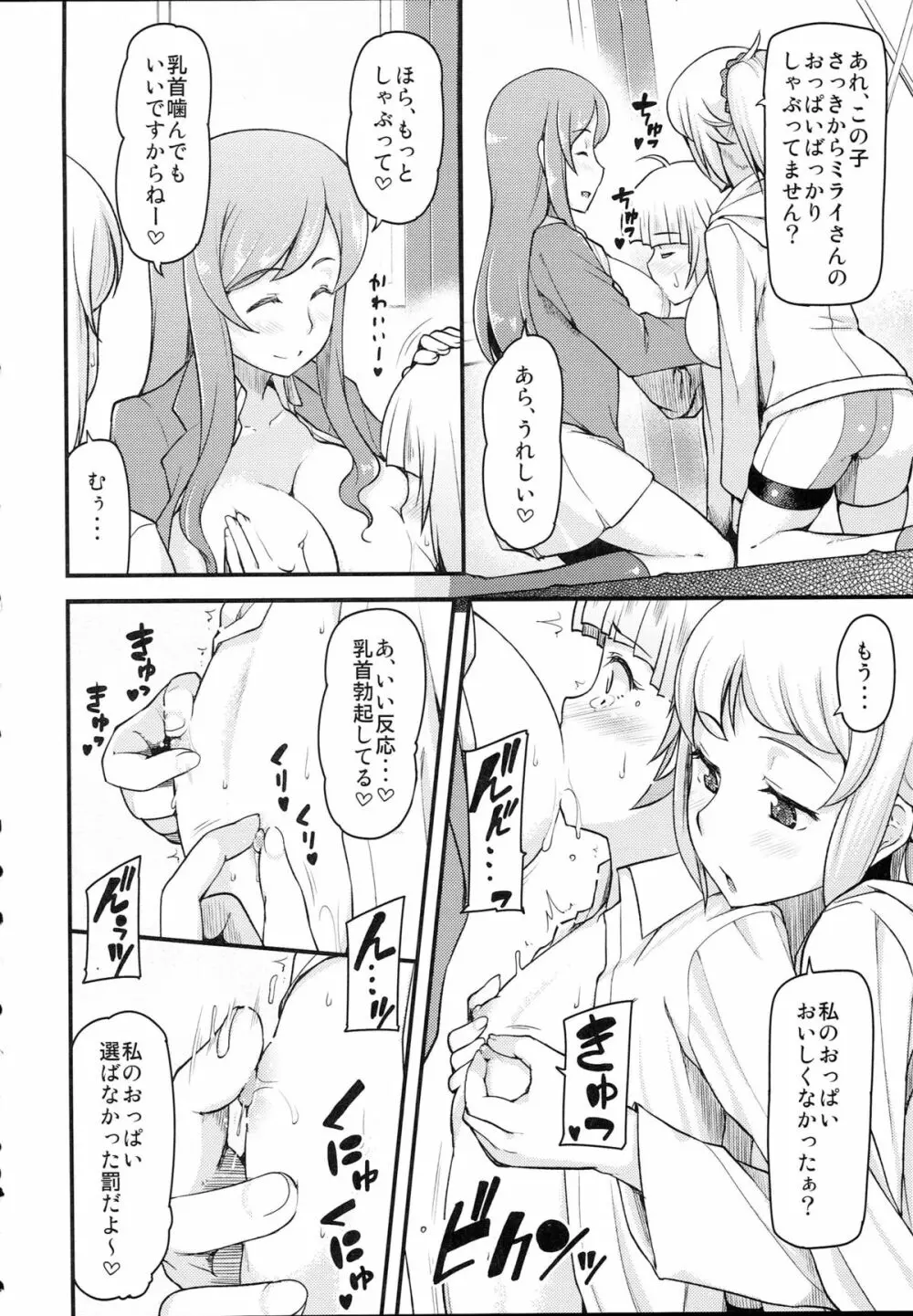 アマトロファイターズ -フミナ先輩とミライお姉ちゃんの場合- Page.19