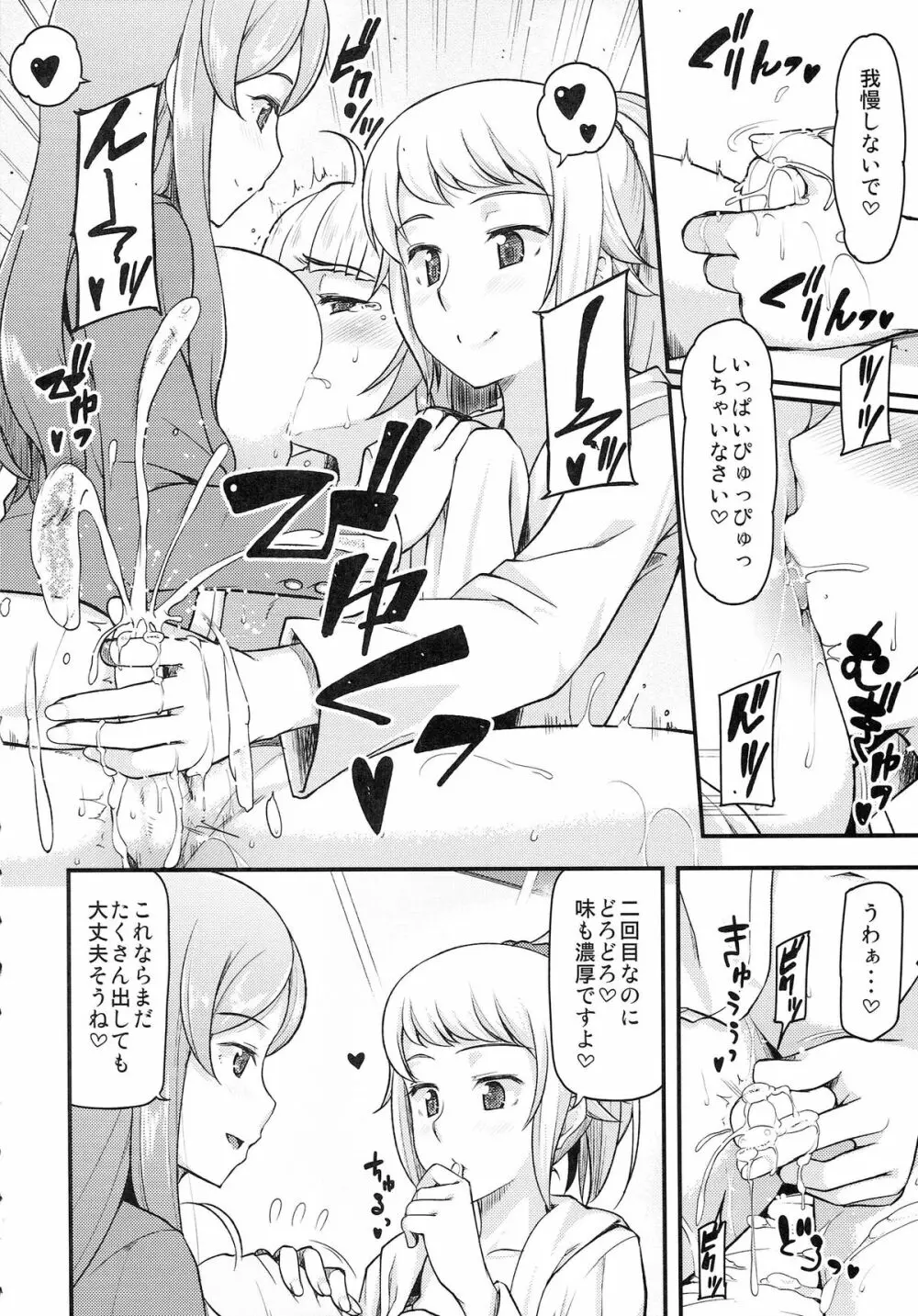 アマトロファイターズ -フミナ先輩とミライお姉ちゃんの場合- Page.21