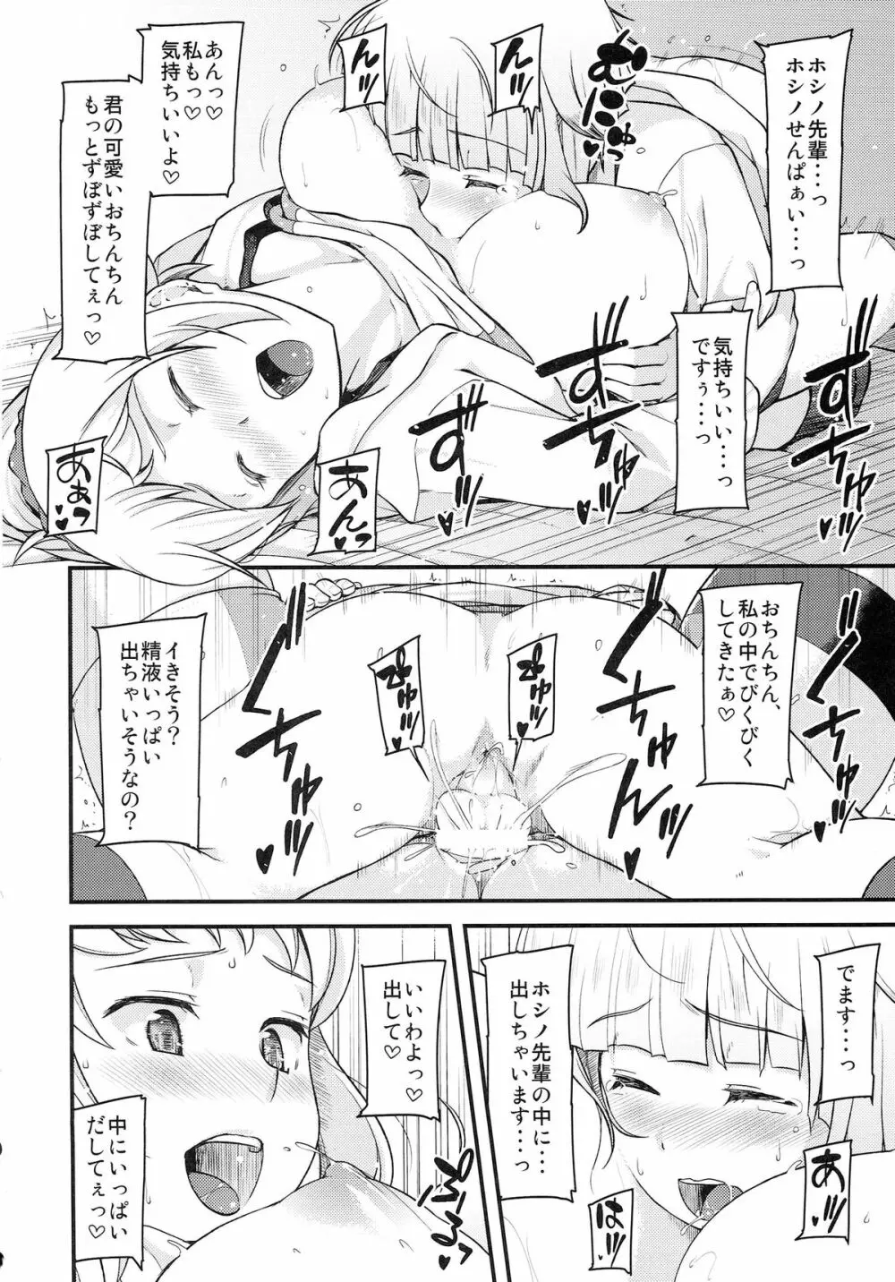 アマトロファイターズ -フミナ先輩とミライお姉ちゃんの場合- Page.25