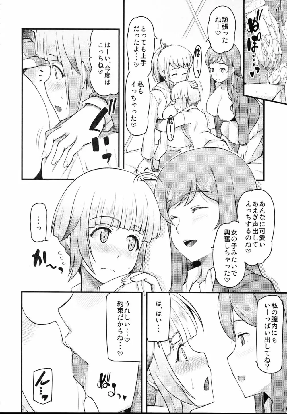 アマトロファイターズ -フミナ先輩とミライお姉ちゃんの場合- Page.27