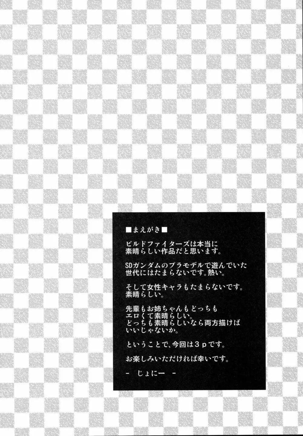 アマトロファイターズ -フミナ先輩とミライお姉ちゃんの場合- Page.3