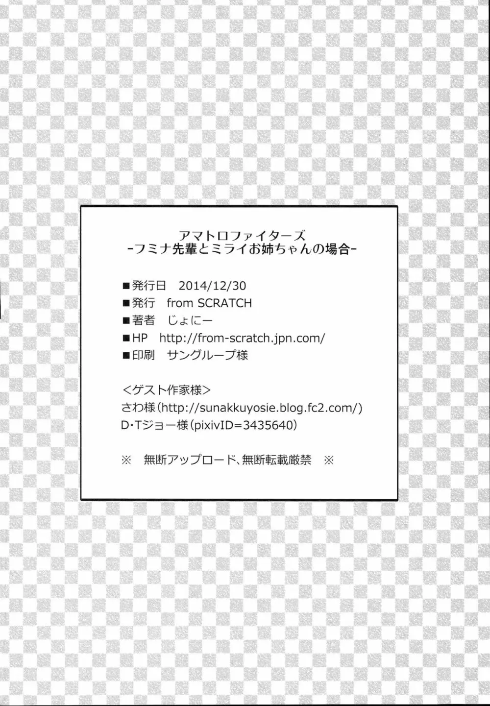 アマトロファイターズ -フミナ先輩とミライお姉ちゃんの場合- Page.37