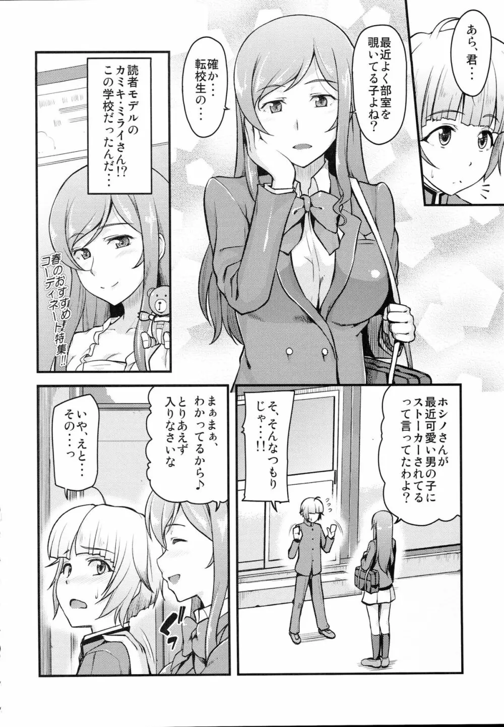 アマトロファイターズ -フミナ先輩とミライお姉ちゃんの場合- Page.5