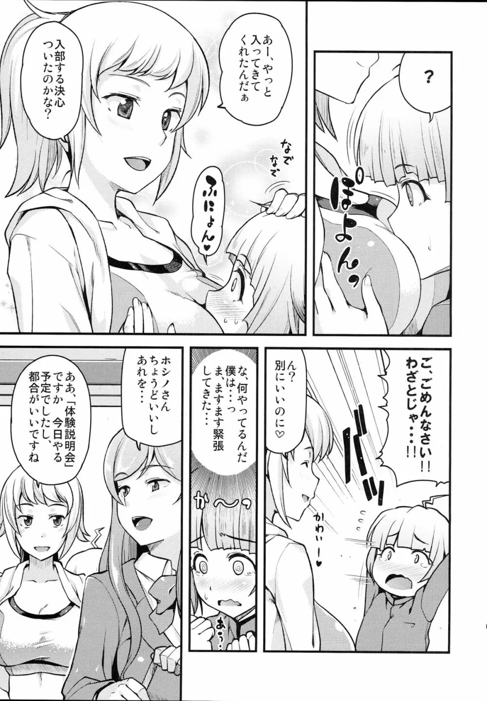 アマトロファイターズ -フミナ先輩とミライお姉ちゃんの場合- Page.6