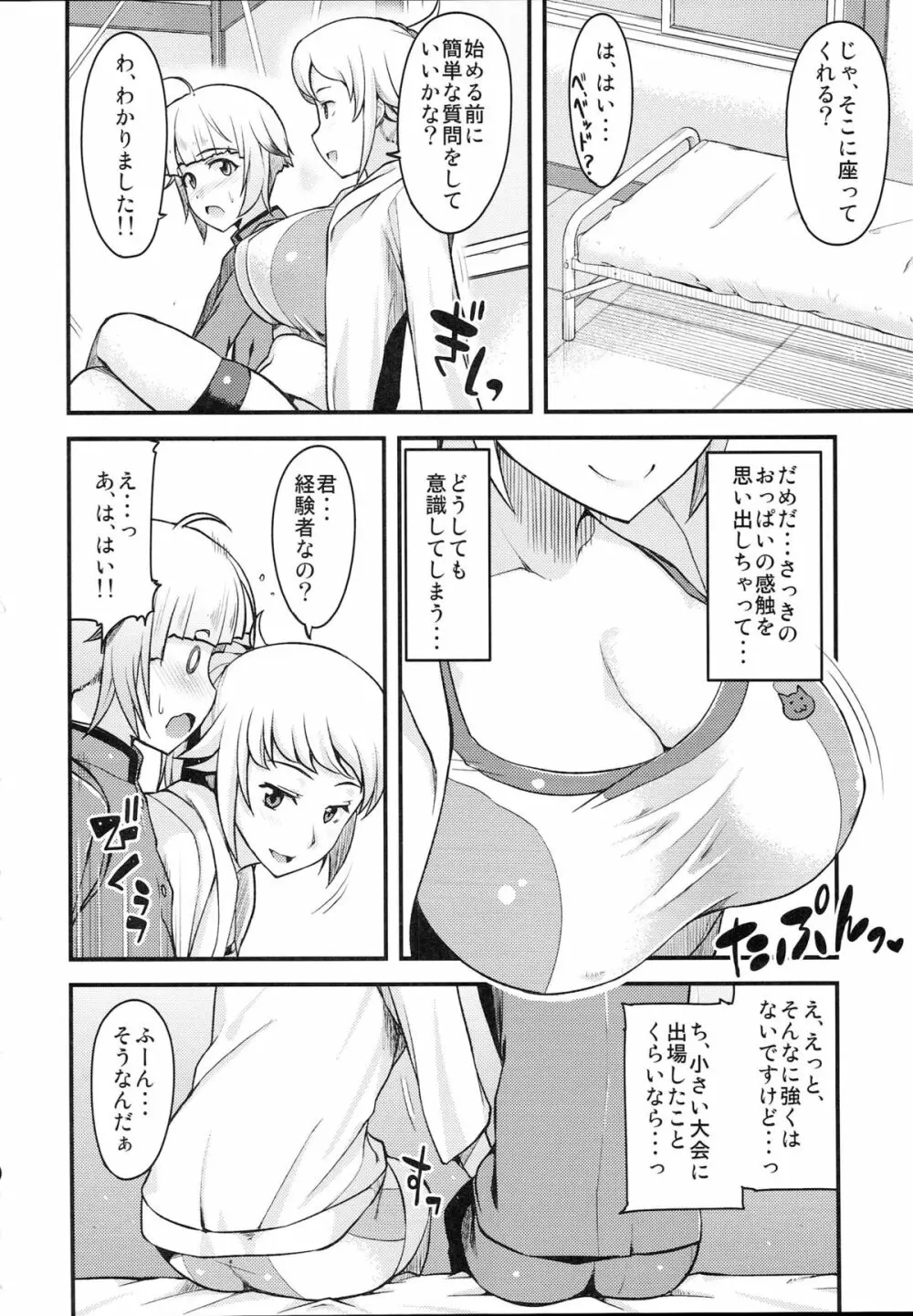 アマトロファイターズ -フミナ先輩とミライお姉ちゃんの場合- Page.7