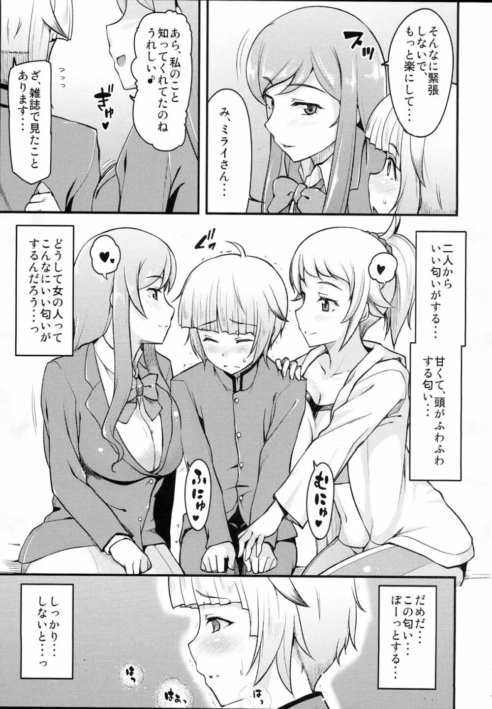 アマトロファイターズ -フミナ先輩とミライお姉ちゃんの場合- Page.8