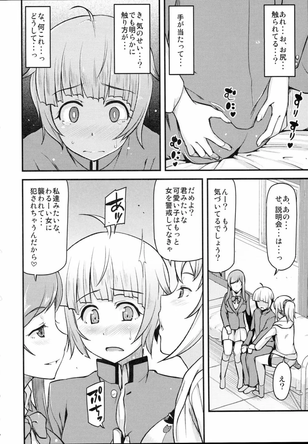 アマトロファイターズ -フミナ先輩とミライお姉ちゃんの場合- Page.9