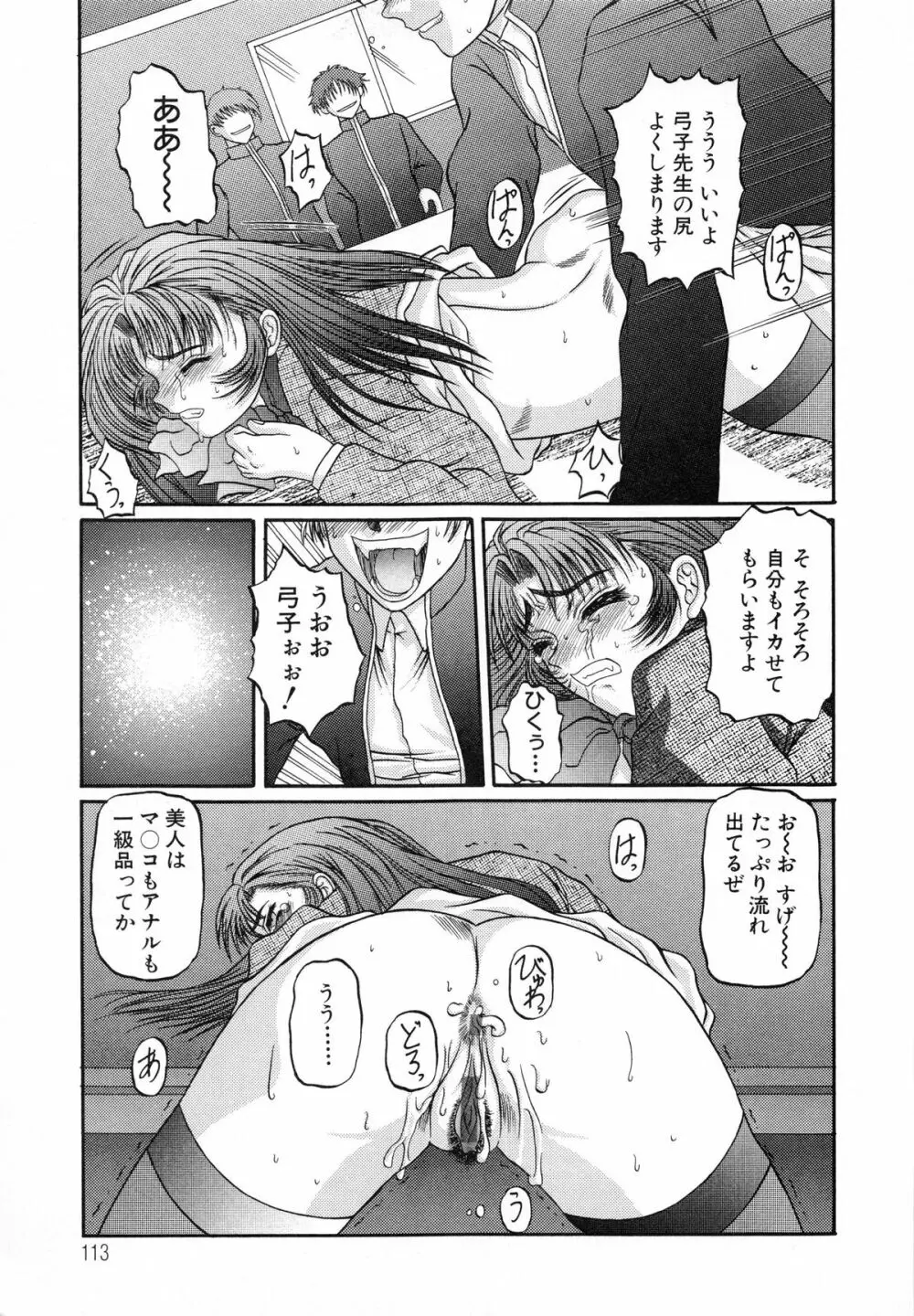 美妹犯す Page.115