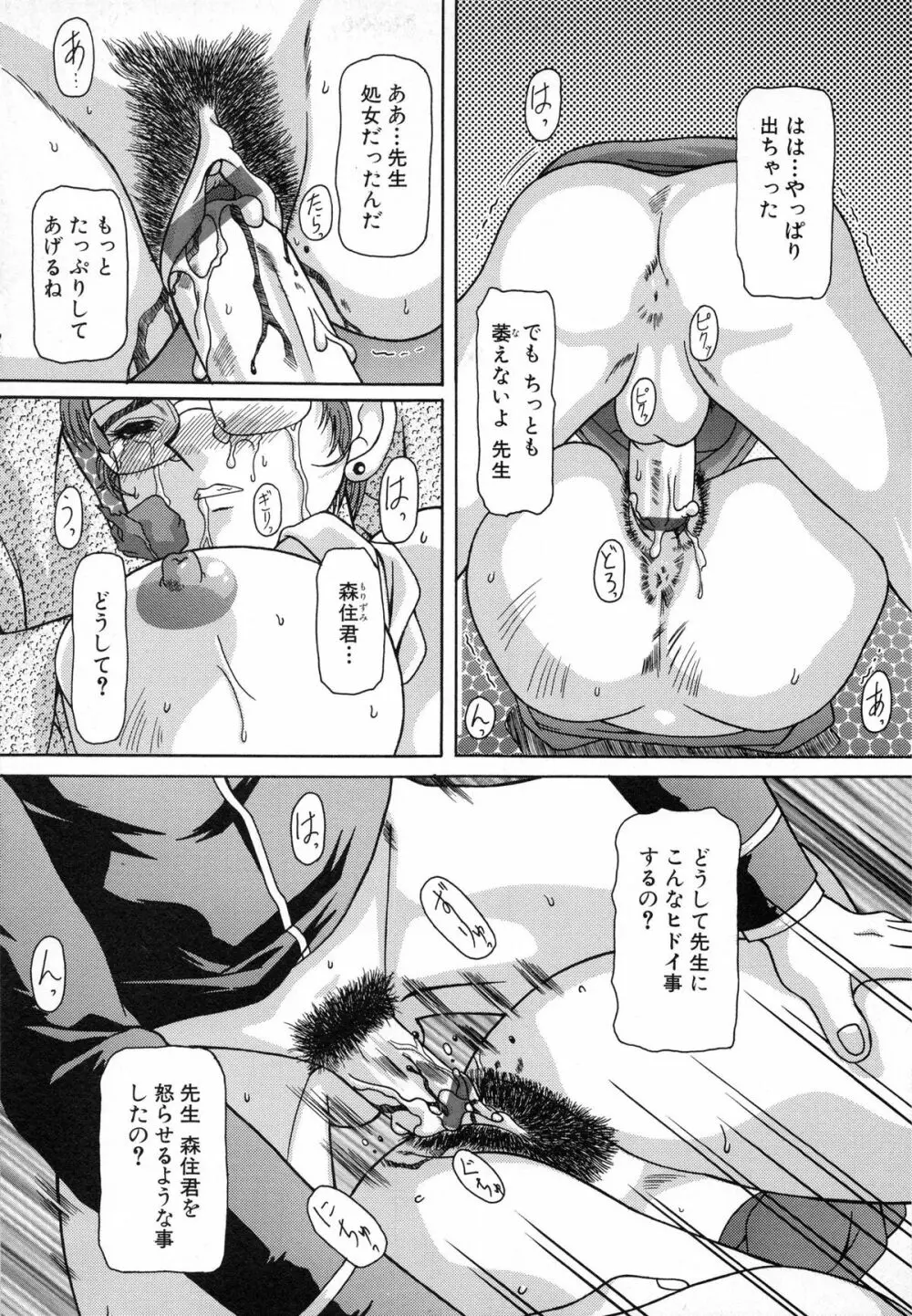 美妹犯す Page.135