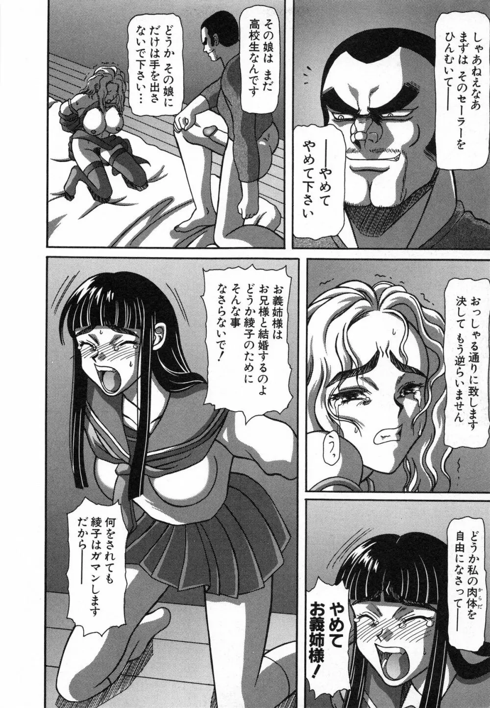 美妹犯す Page.149