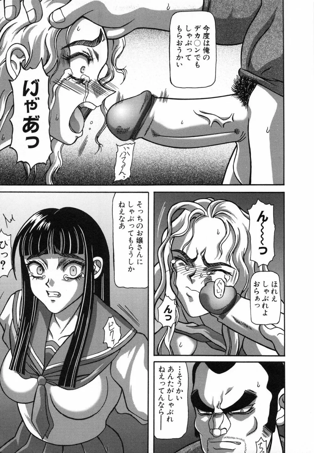 美妹犯す Page.150