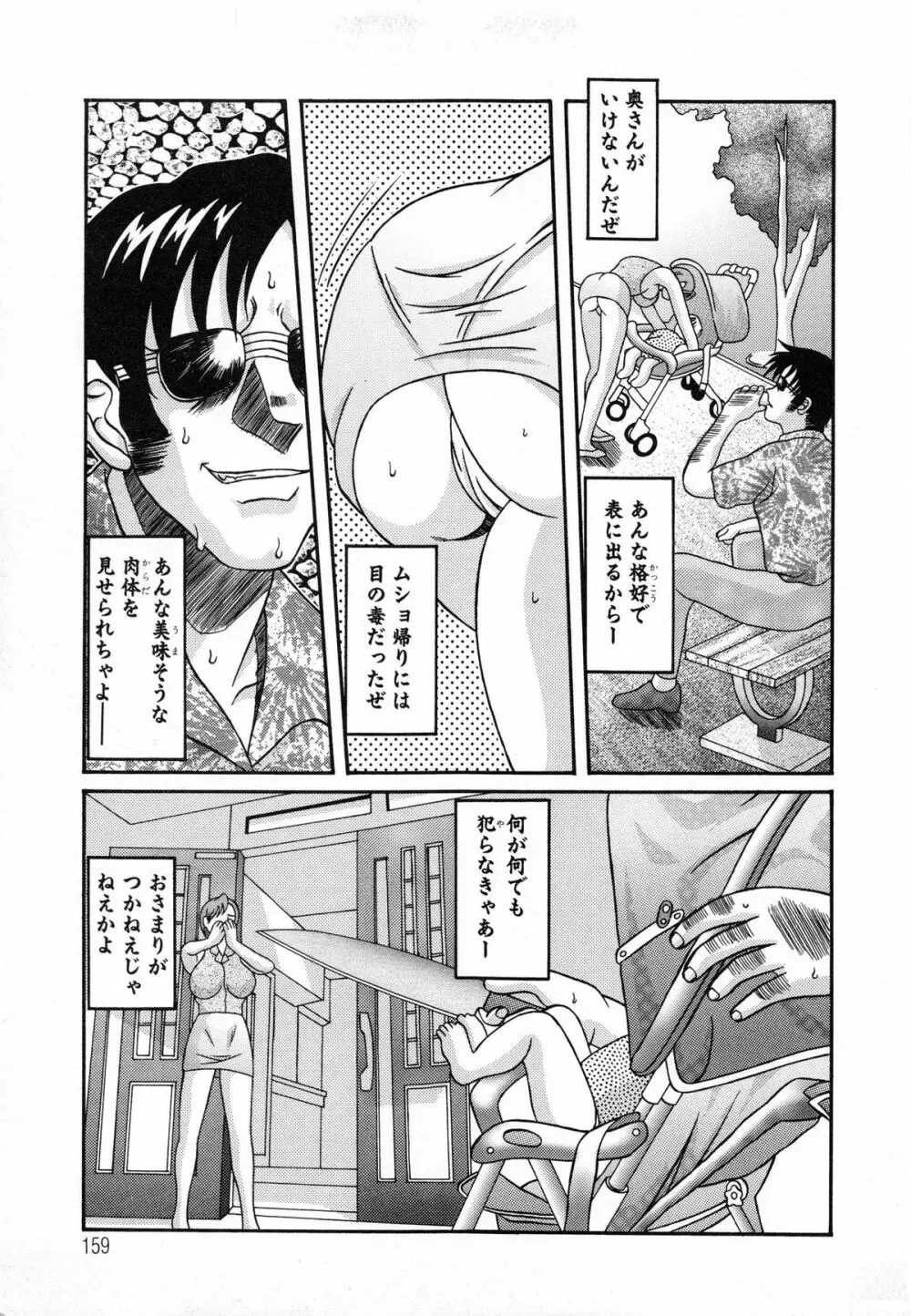 美妹犯す Page.161