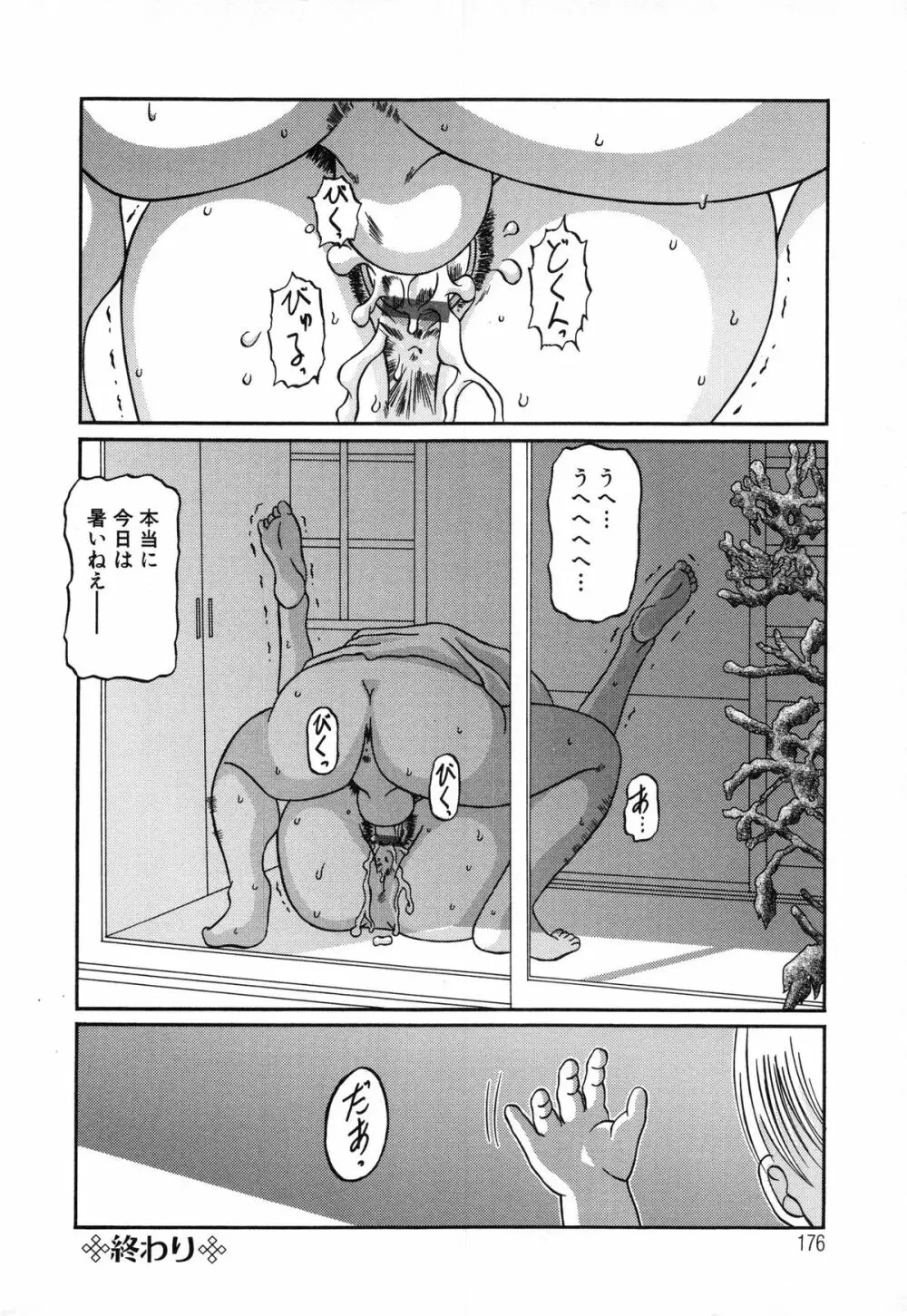 美妹犯す Page.178