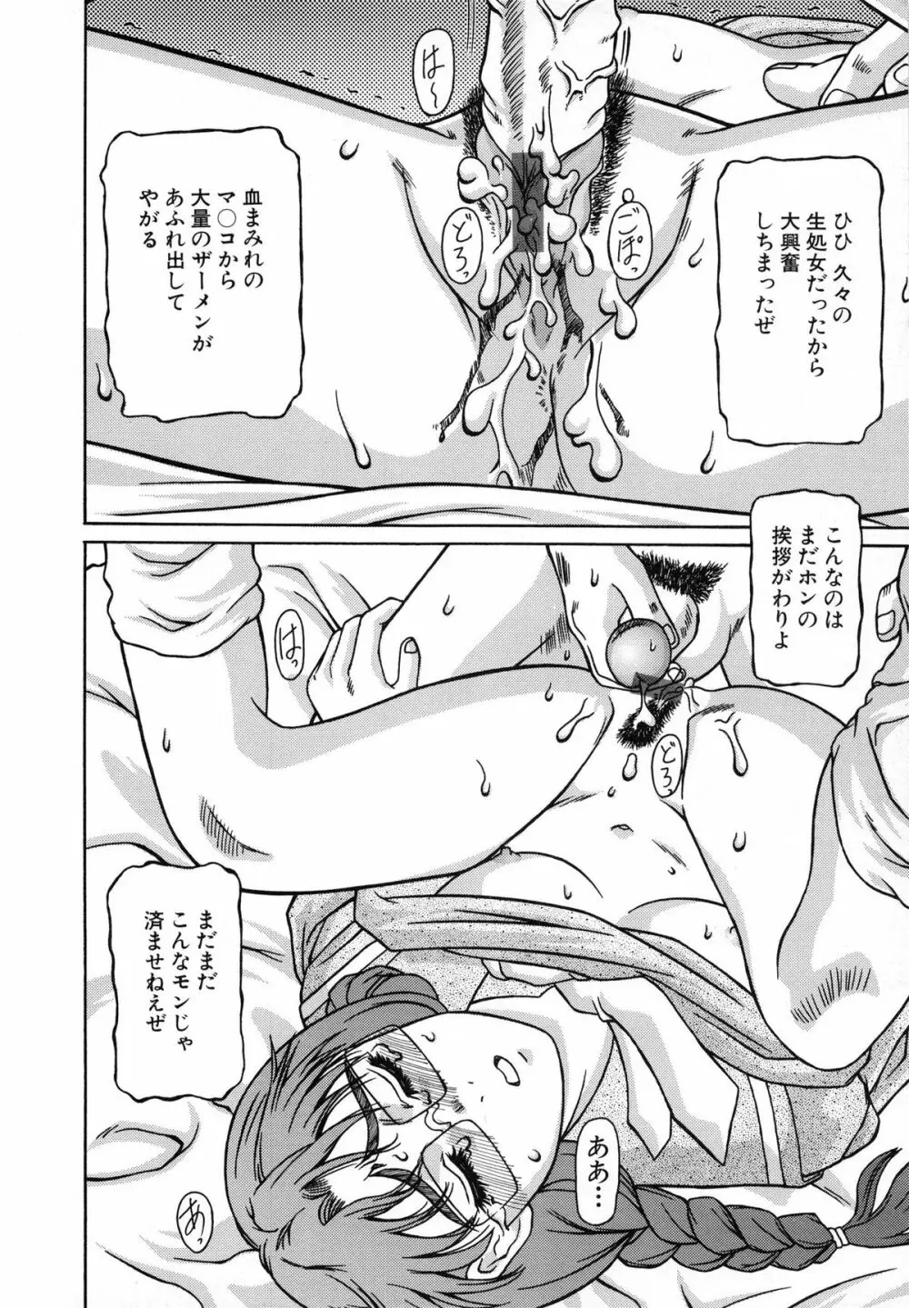 美妹犯す Page.44