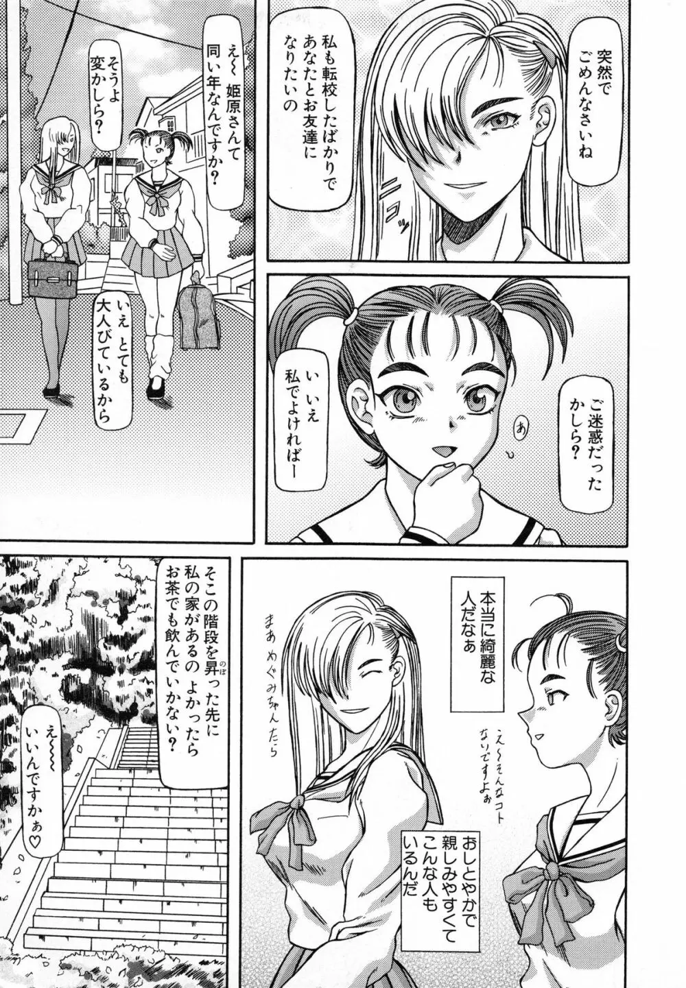 美妹犯す Page.49