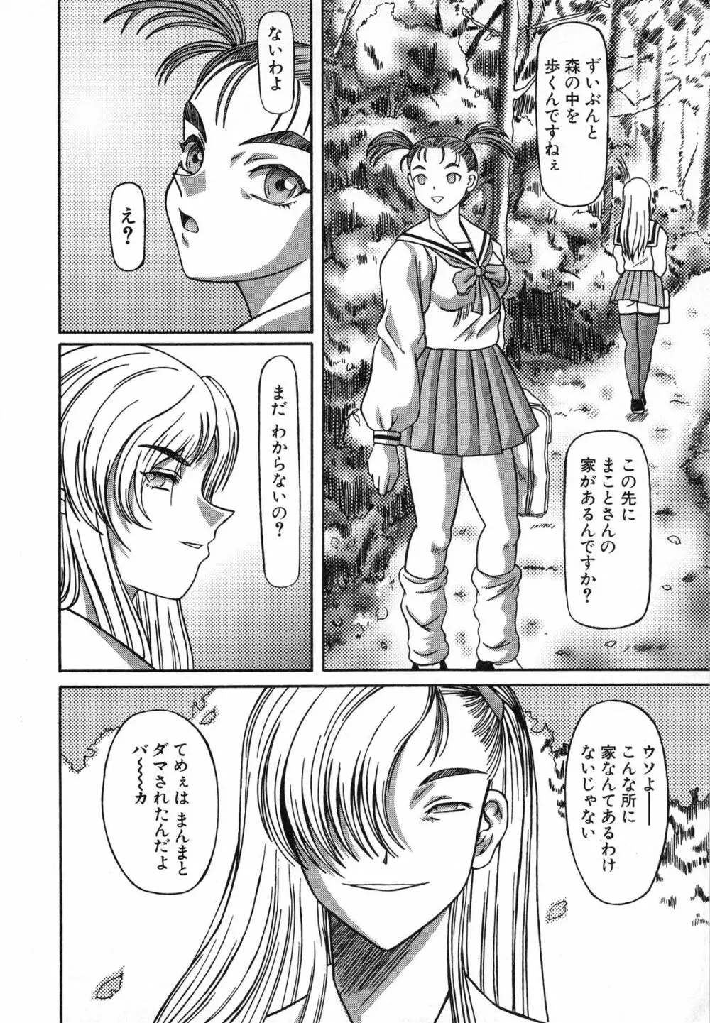 美妹犯す Page.50