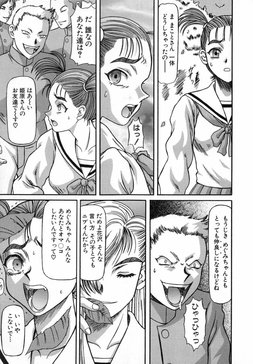 美妹犯す Page.51