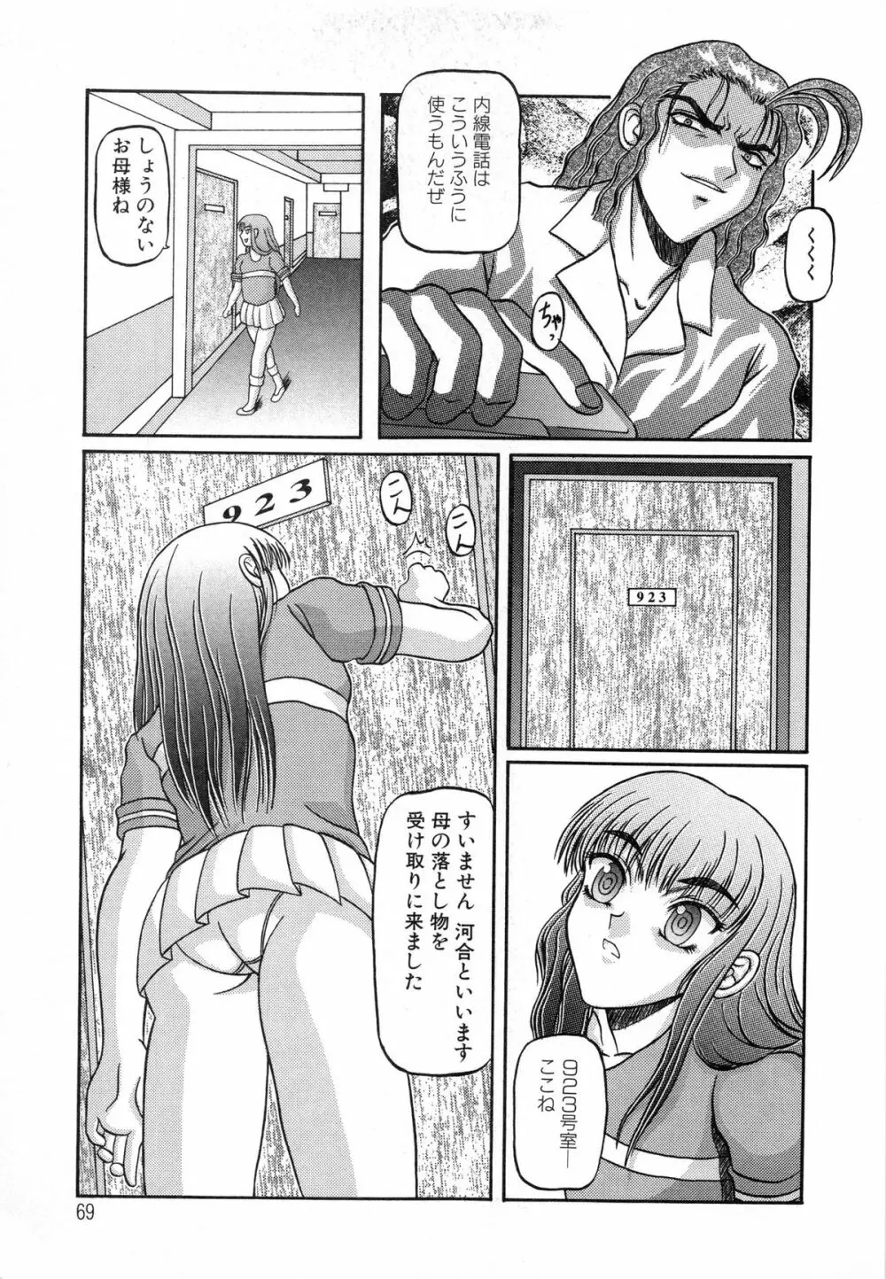美妹犯す Page.71
