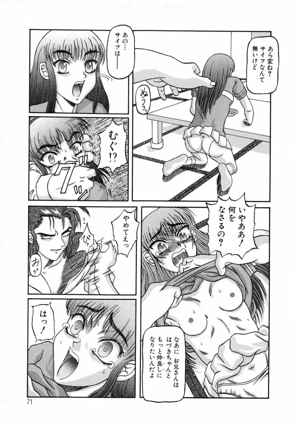 美妹犯す Page.73