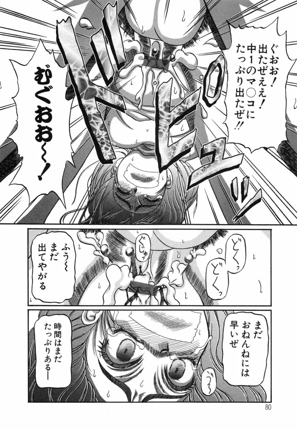 美妹犯す Page.82