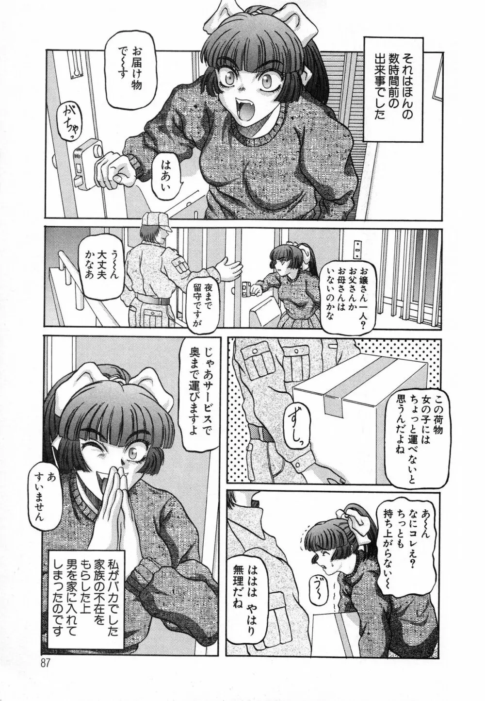 美妹犯す Page.89