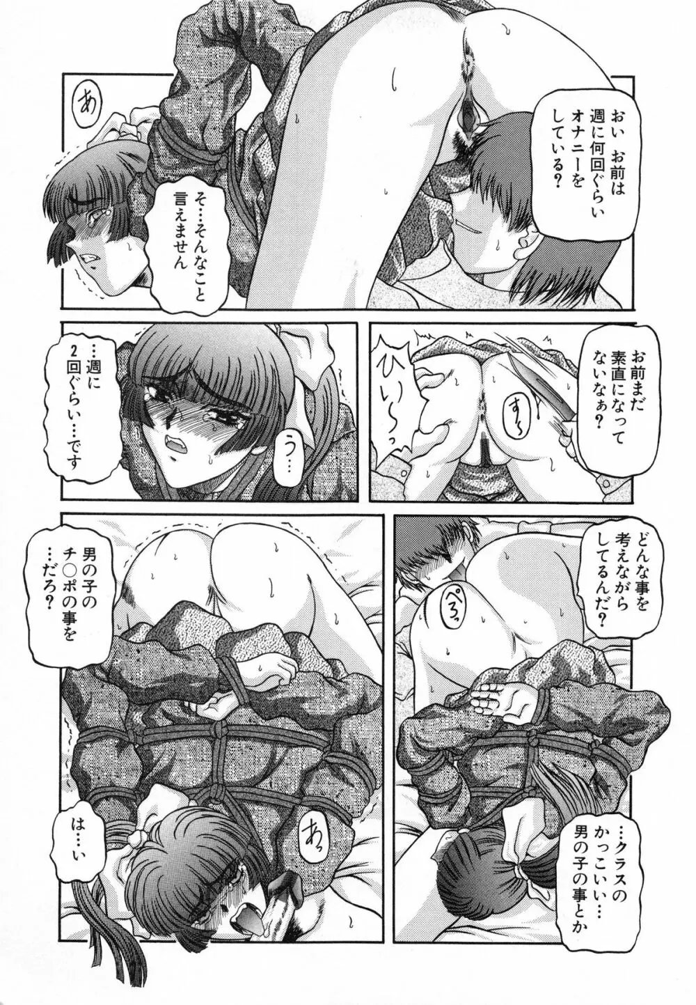 美妹犯す Page.95