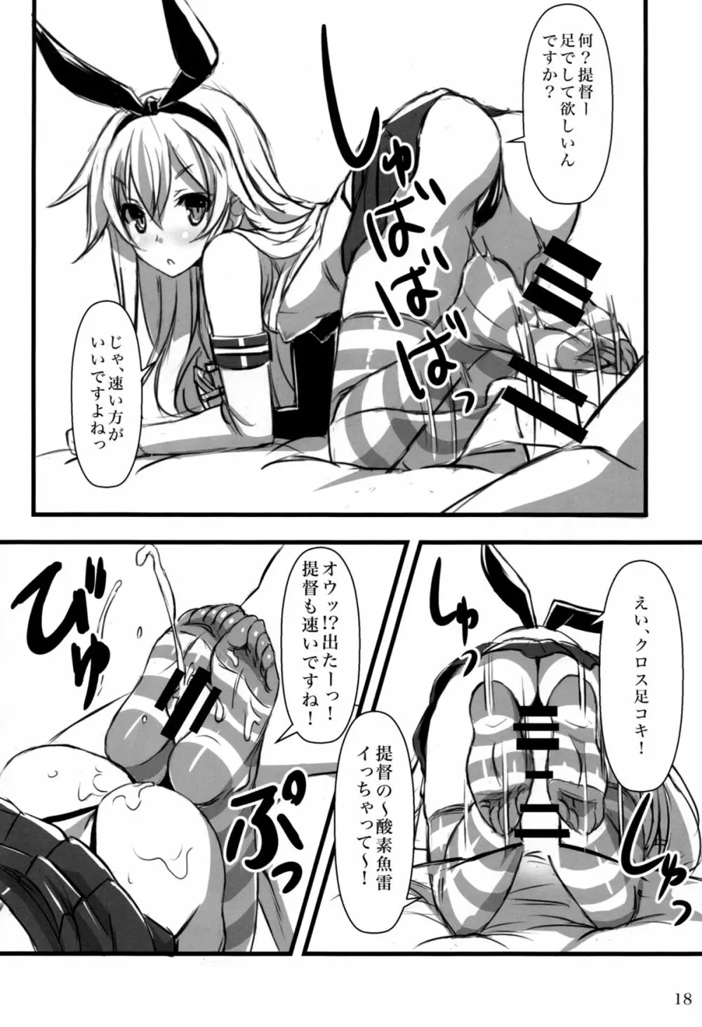 艦娘×ニーソ Page.17