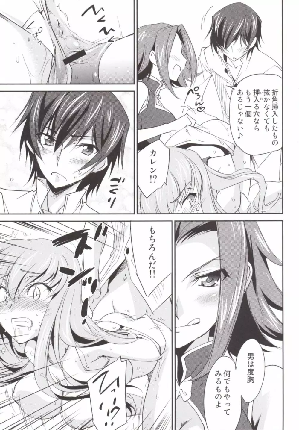 Rebellious Kallen Page.17