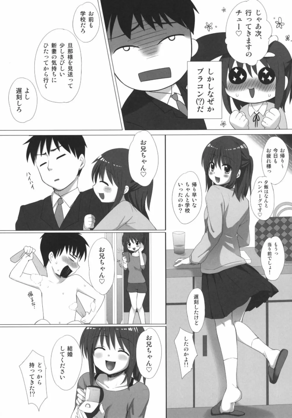 お兄ちゃん、子作りしよ? Page.5