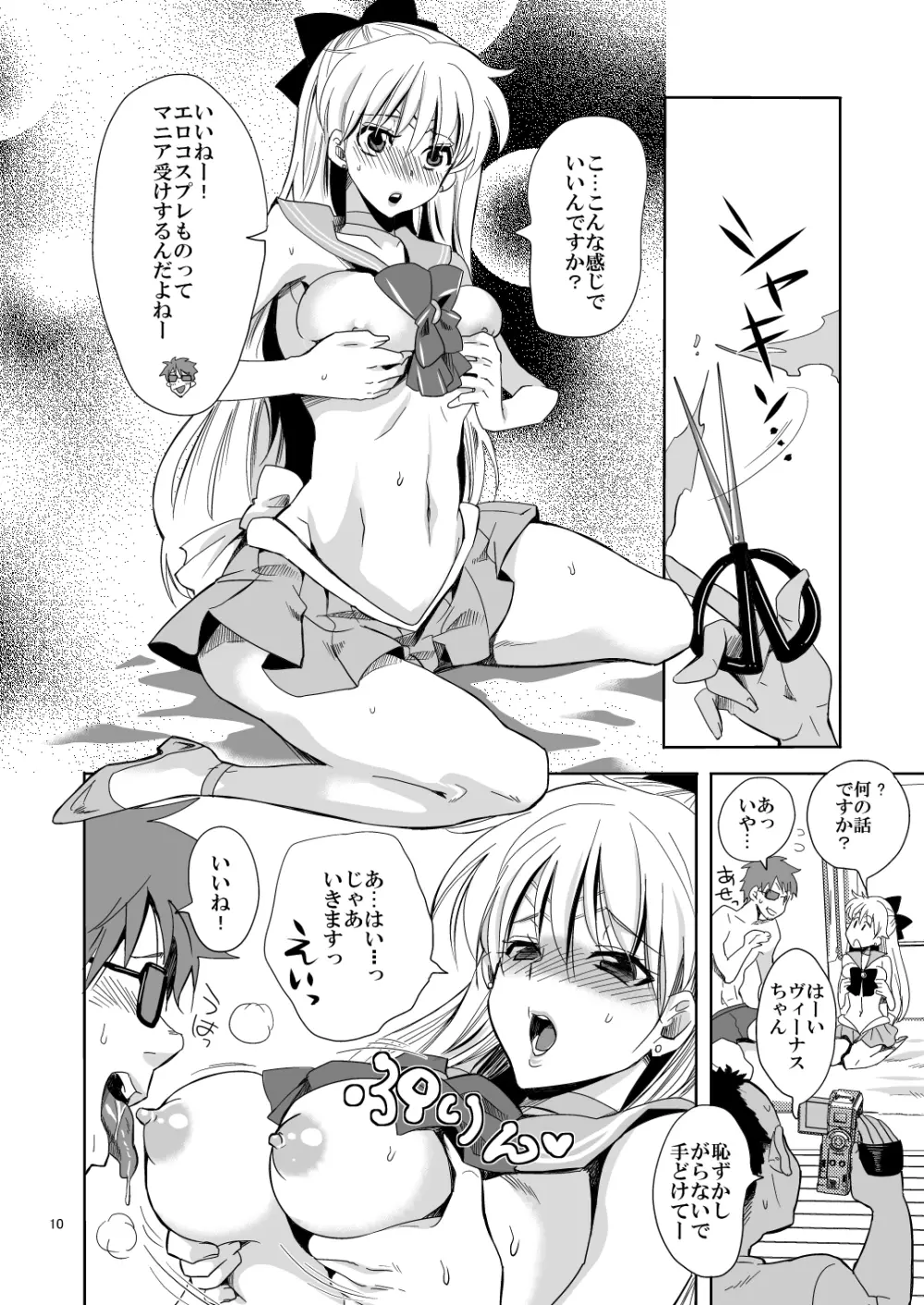 アイドル戦士におしおき! Page.10