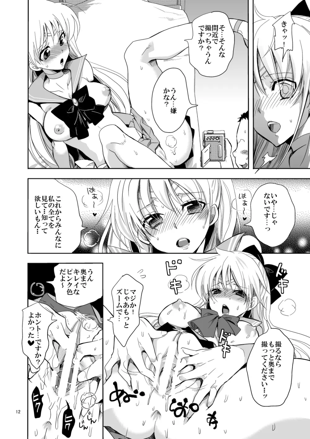 アイドル戦士におしおき! Page.12