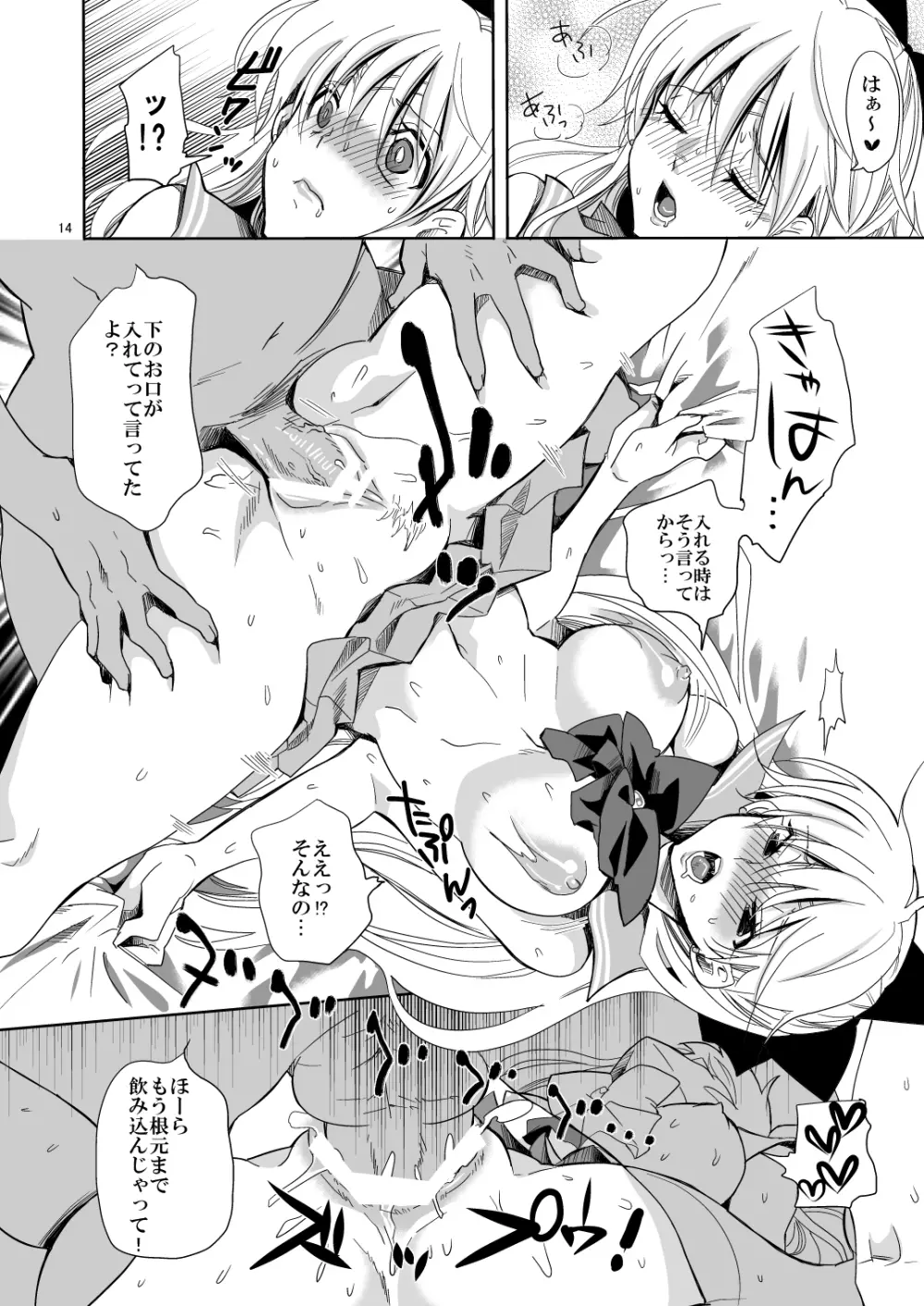 アイドル戦士におしおき! Page.14