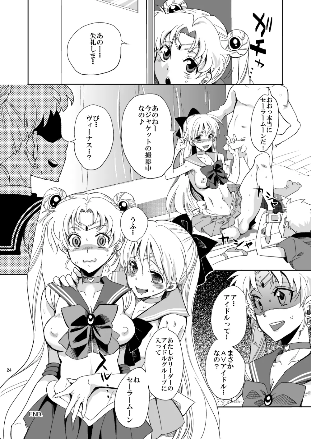 アイドル戦士におしおき! Page.24