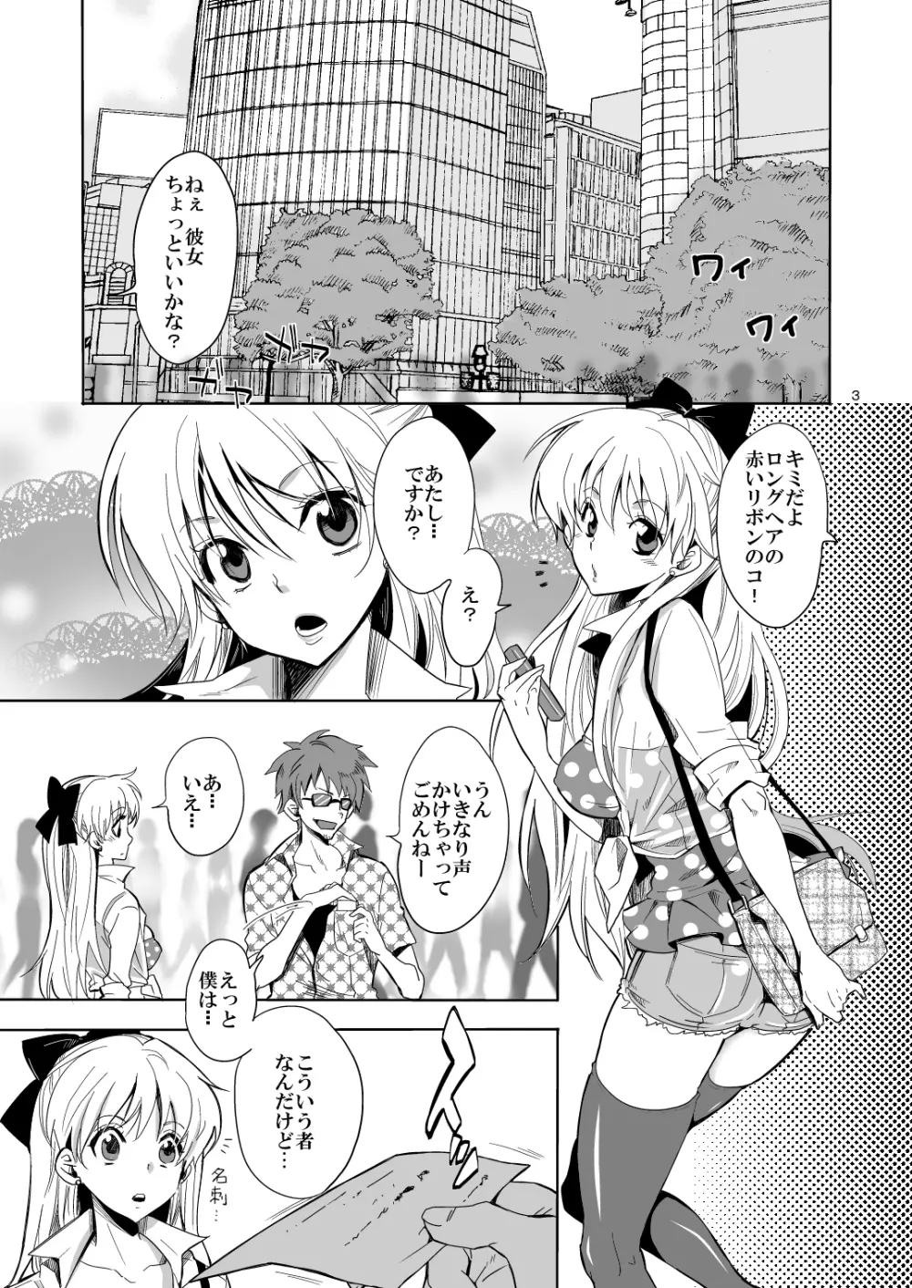 アイドル戦士におしおき! Page.3