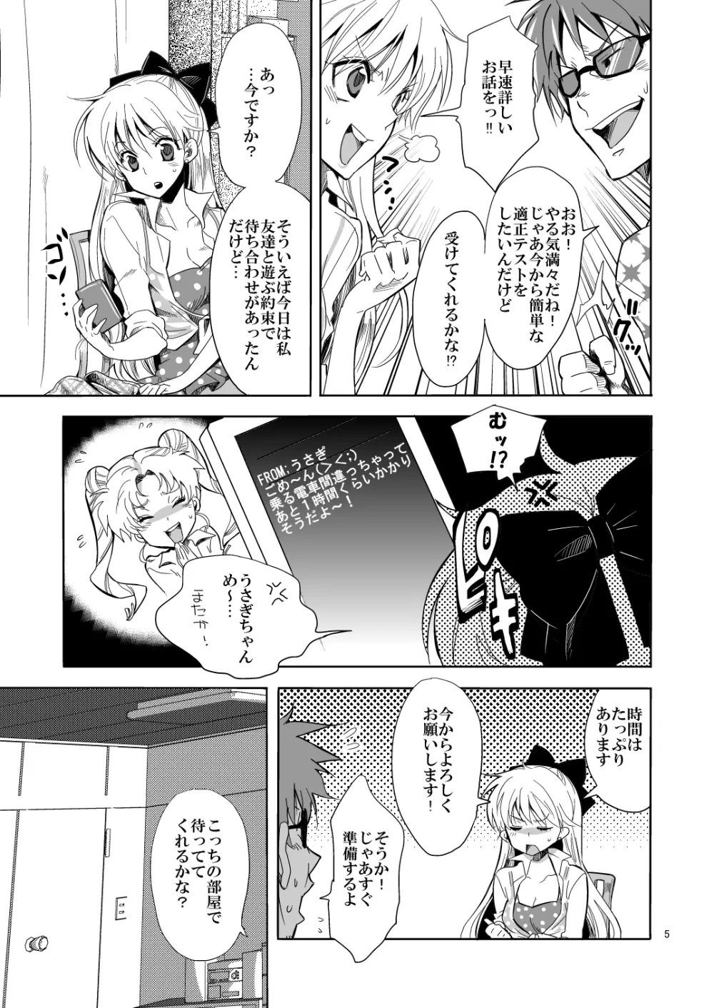 アイドル戦士におしおき! Page.5