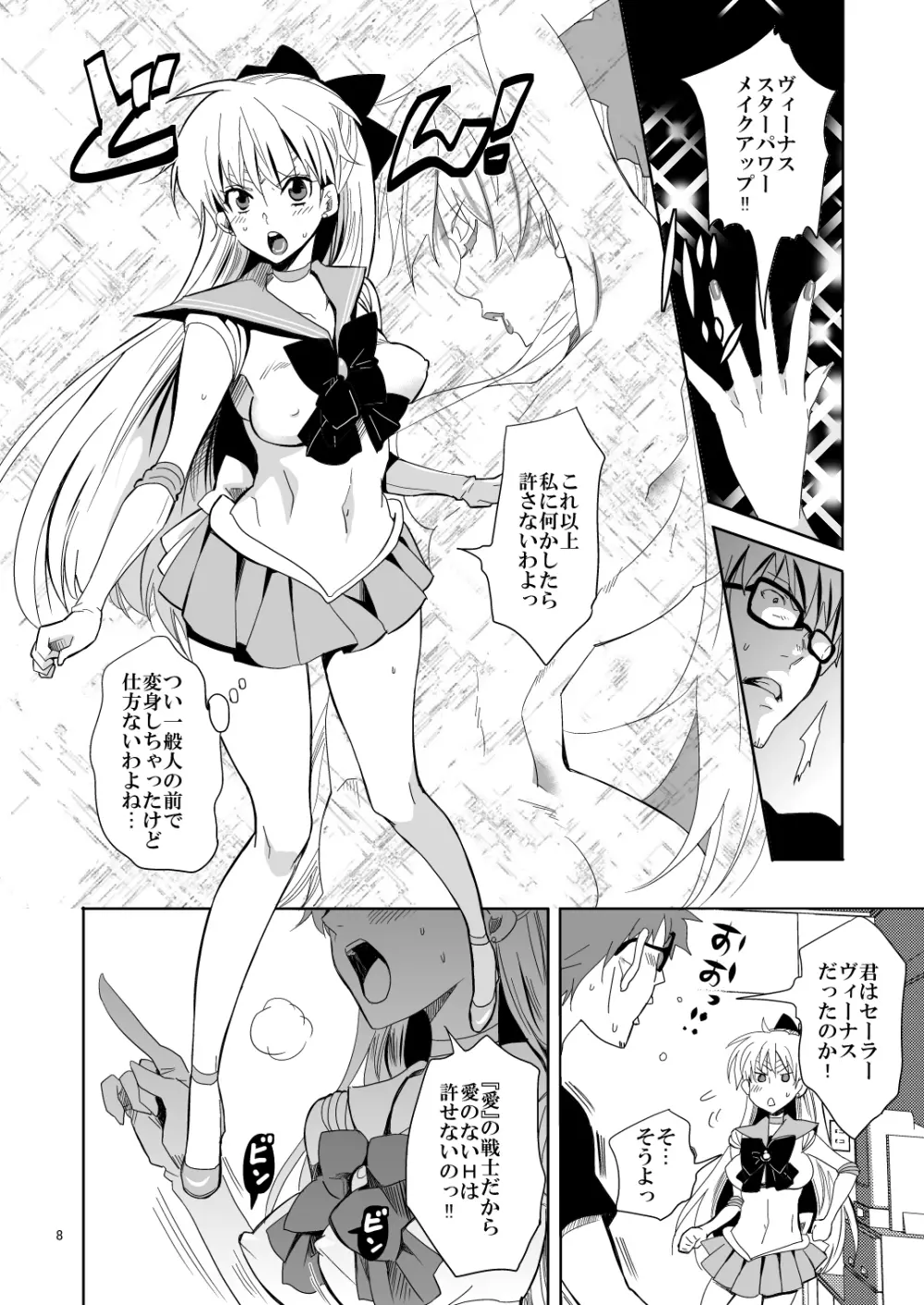 アイドル戦士におしおき! Page.8