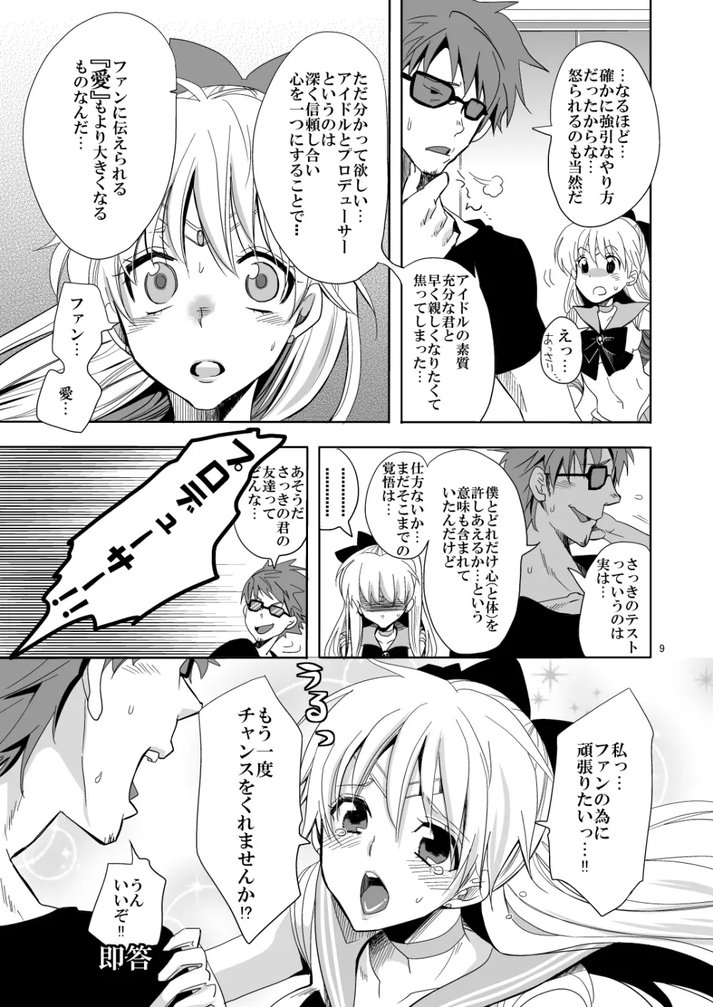 アイドル戦士におしおき! Page.9