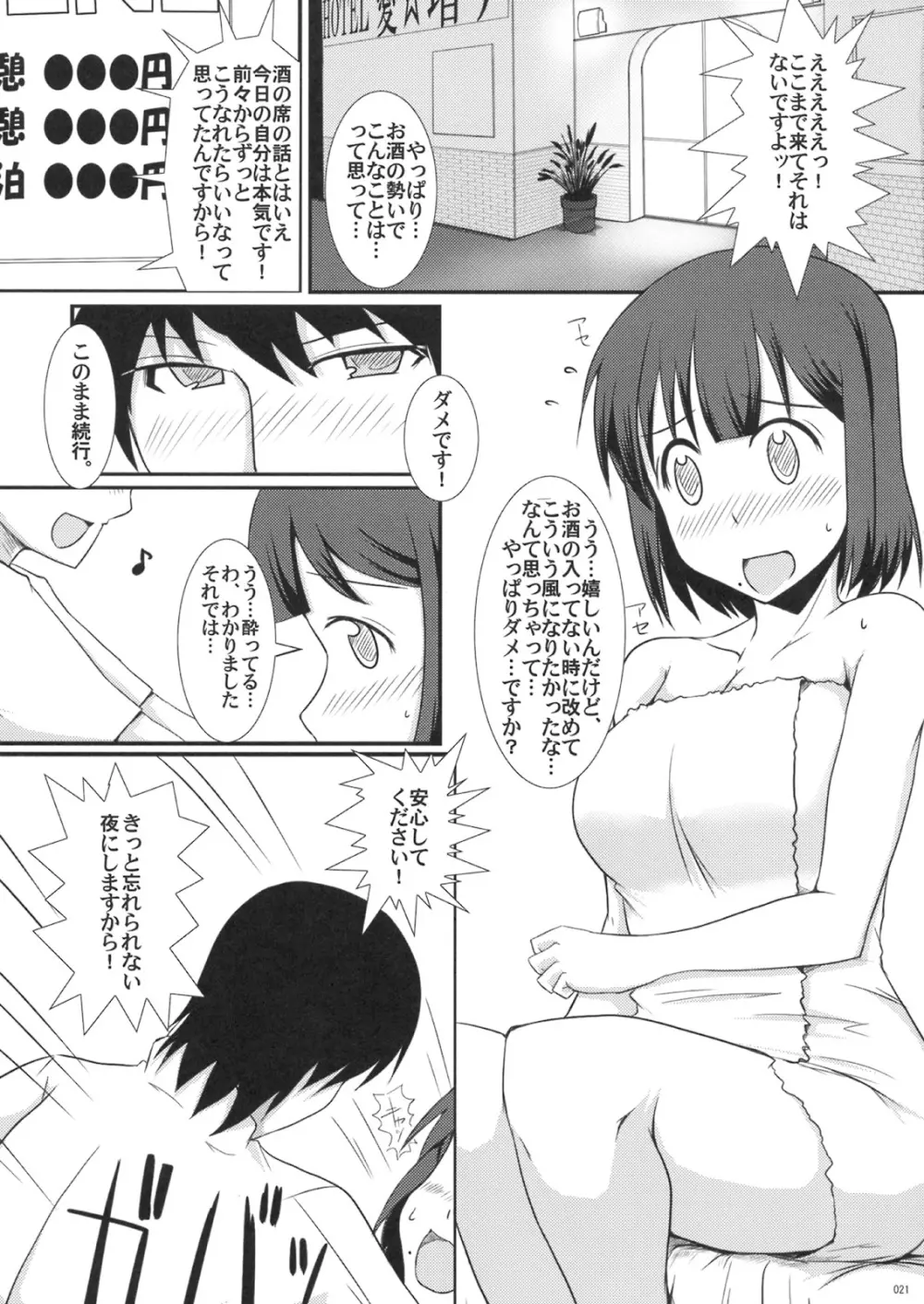 小鳥三戦！ Page.20